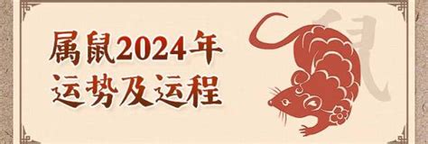 2024鼠年運程1972|1972年属鼠人2024年运势及运程详解 72年出生52岁生肖鼠2024年。